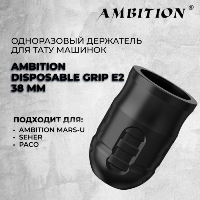 Тату машинки Ambition